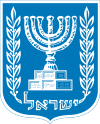 Нравы Израиля, нравы народа Израиля, информация для туристов Израиль, информация для путешественников Израиль (герб Израиля)